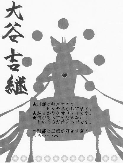 刑部大好き