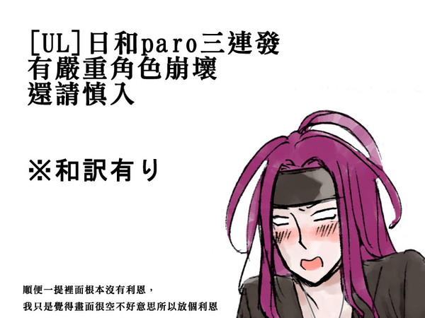日和パロ三連発