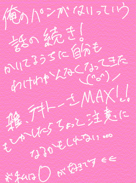 パンのはなしの続き
