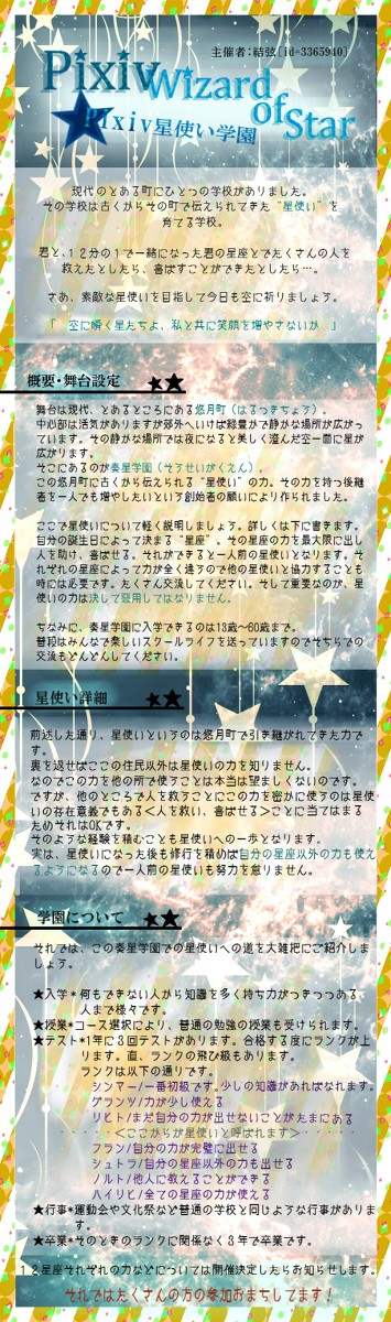 【企画】PWoS 〔Pixiv星使い学園〕【開催決定!】