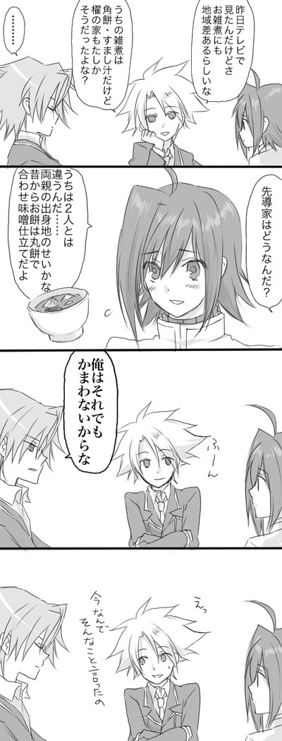 【ヴァンガ腐】櫂くんとアイチくん【櫂アイ】
