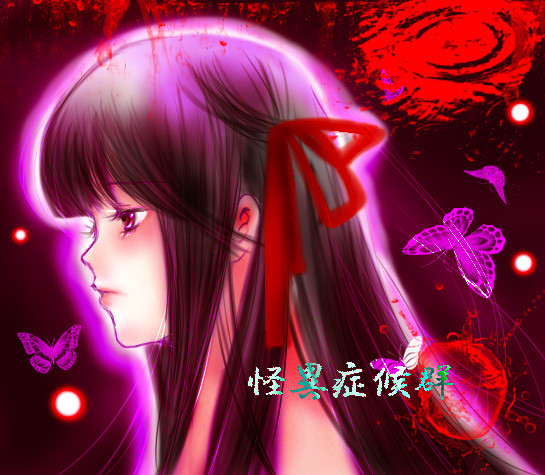 怪異症候群