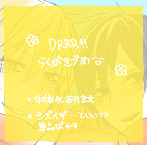らくがきづめ*６