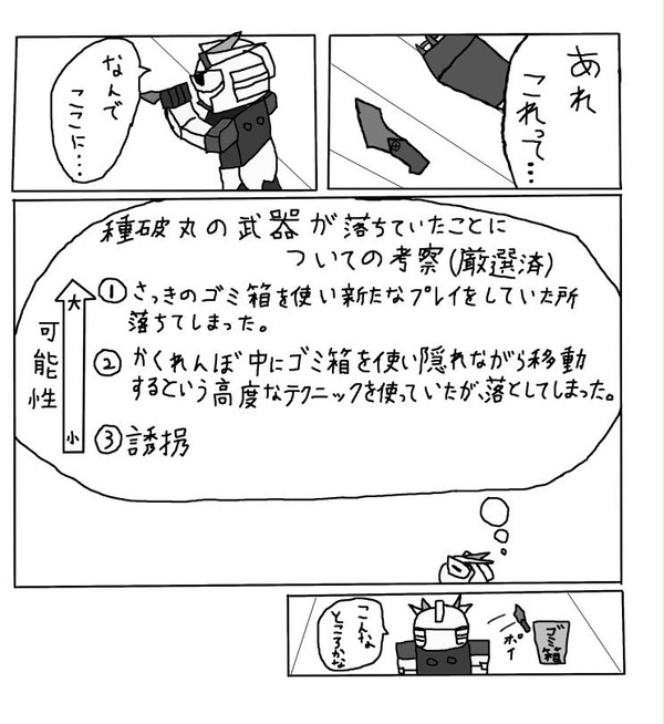 【ぴく武者】残念な思考回路【猛禽(バルチャー)】