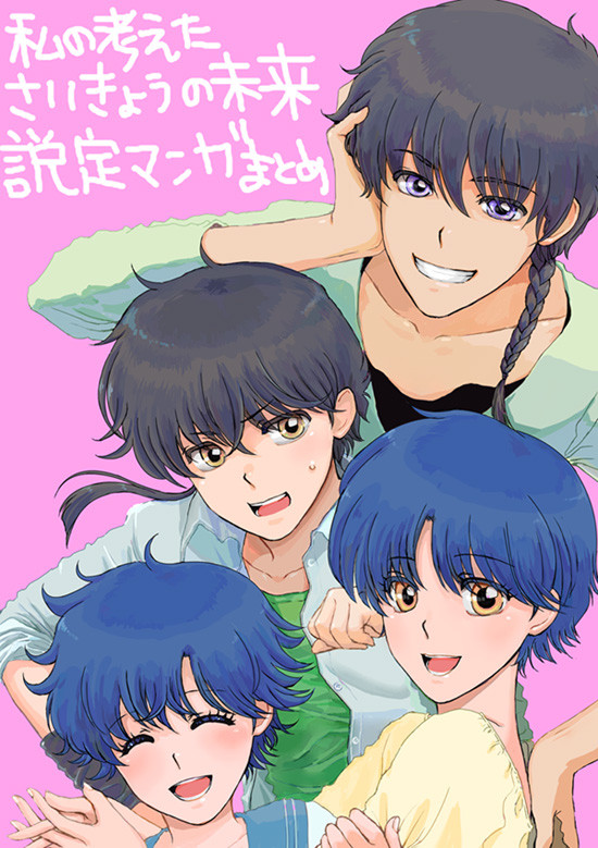 【捏造】未来設定漫画まとめ【注意】