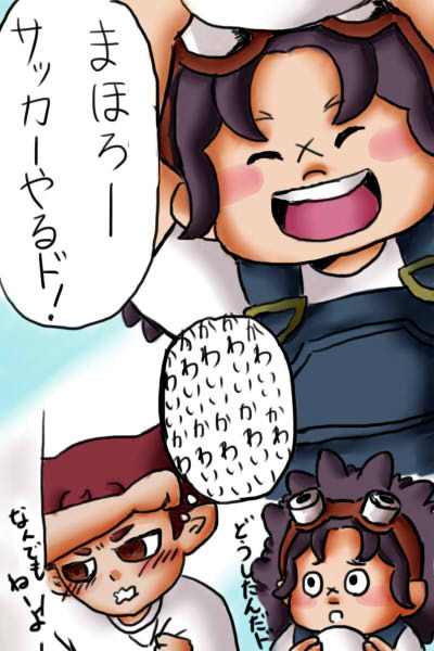 ちび天城先輩マジ天使