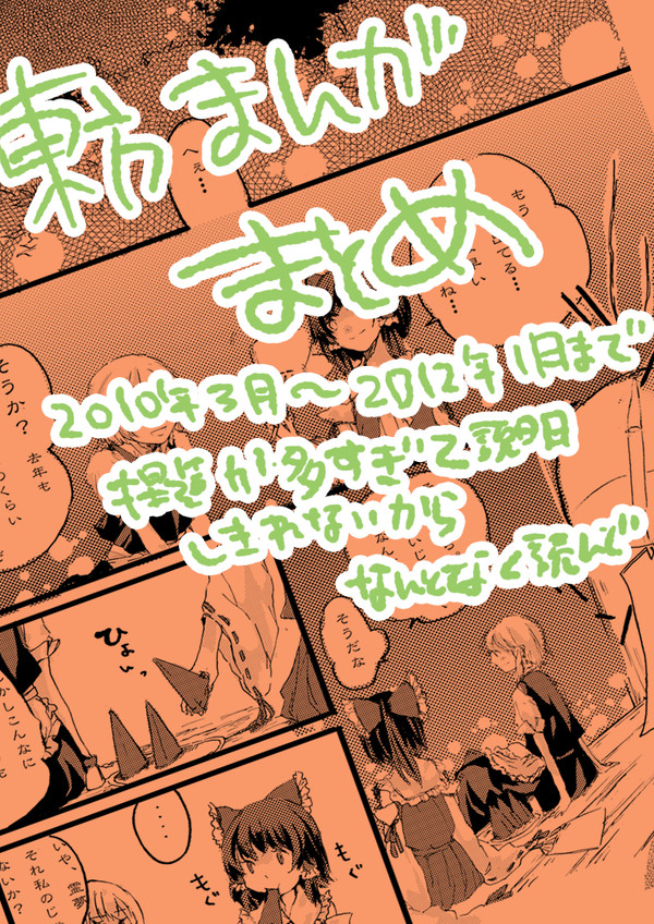 東方漫画まとめ