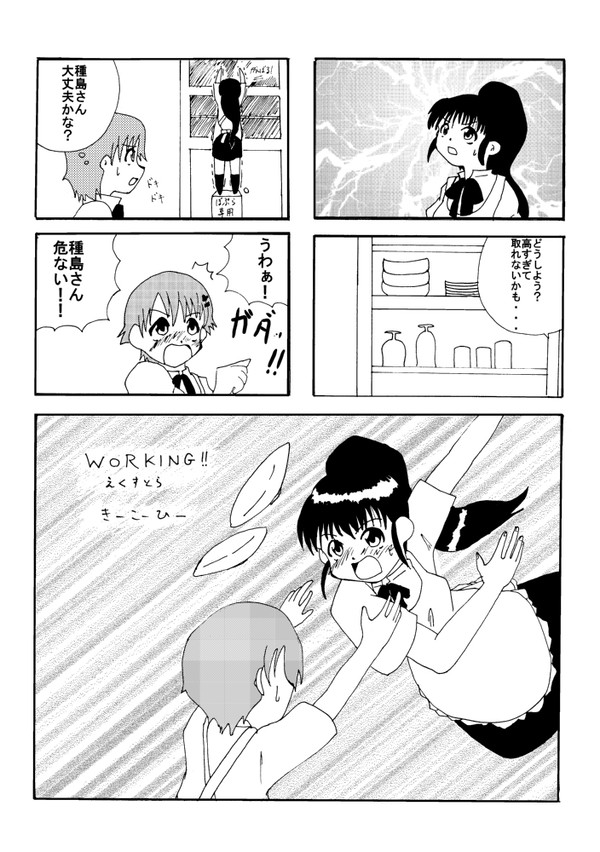WORKING!!えくすとら