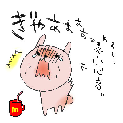 ぎゃあああああ