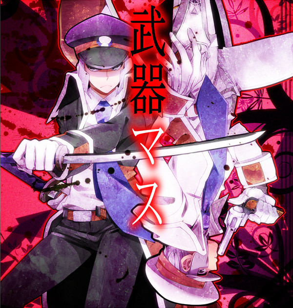 【脱帽注意】武器マス+下上漫画【サ腐マス】