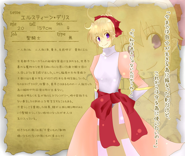 【ピクVB】エルスティーン【聖騎士】