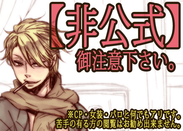 【※非公式注意】落描きまとめ。【閲覧注意】