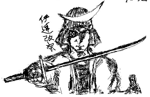 伊達政宗公（チャット）