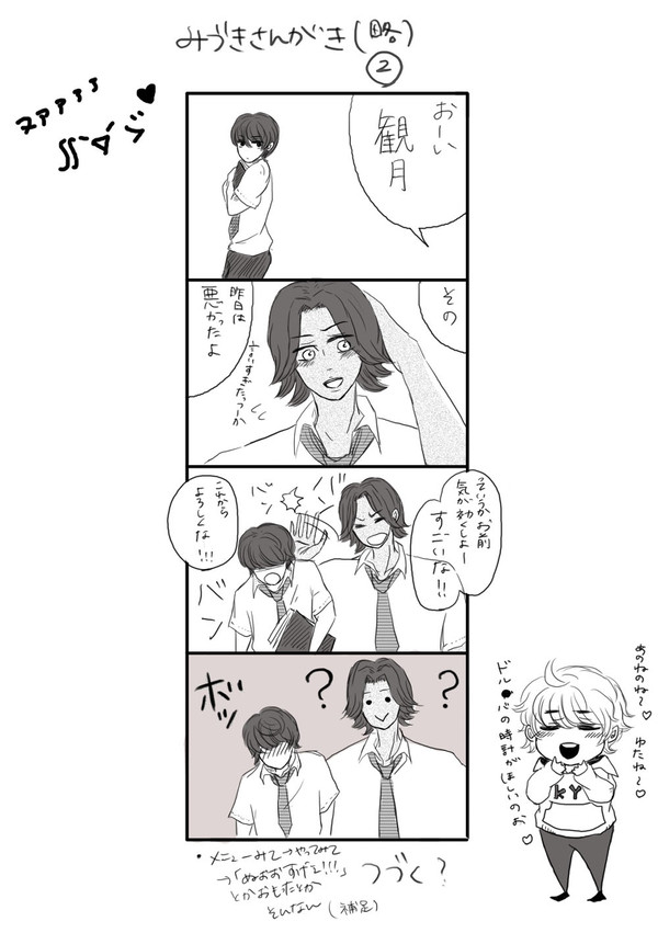 みづきさんがきもちわるいまんがその２