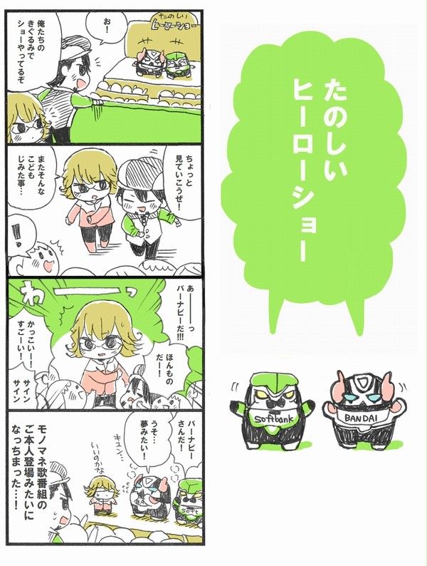 【TIGER&BUNNY】（追加版）たのしいヒーローショー