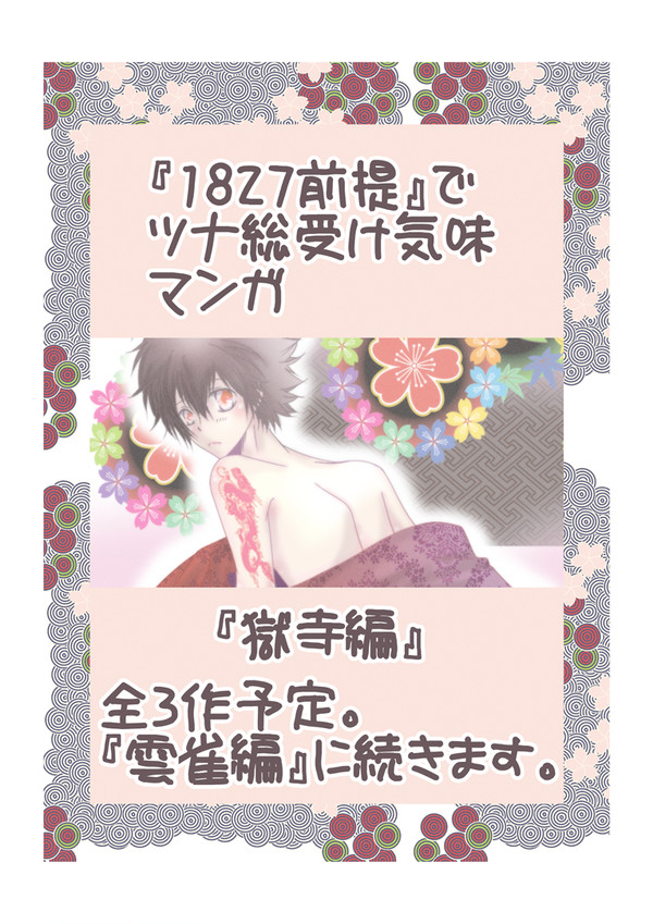 【腐向け】ヒバツナ前提2012お正月マンガ・獄寺編