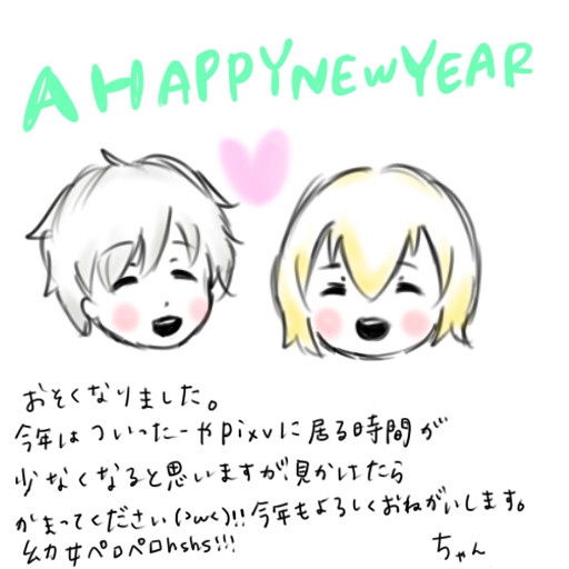 あけおめ！