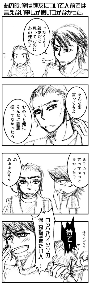 あの時、俺は親友について人前では言えない事しか思いつかなかった。