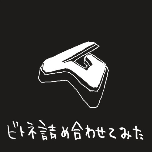 ビトネ詰め合わせてみた