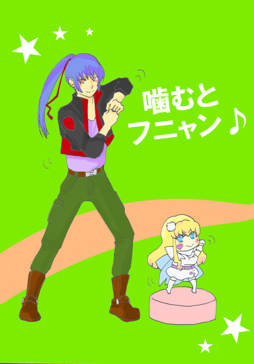 噛むとフニャン♪