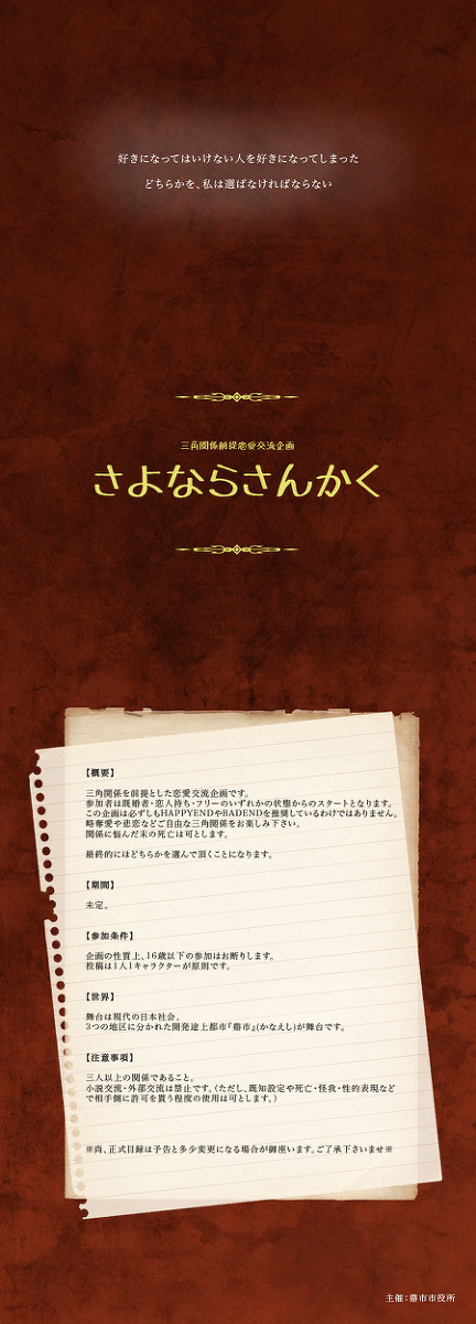 【企画】さよならさんかく【予告】(1/20追記)