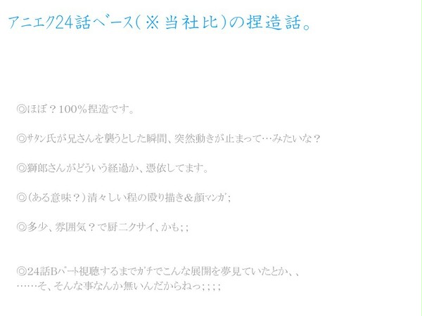 アニエク24話(辺りの)捏造話。