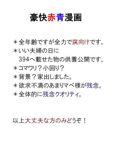 【腐向】いい夫婦の日【供養】