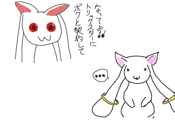 僕と契約してry