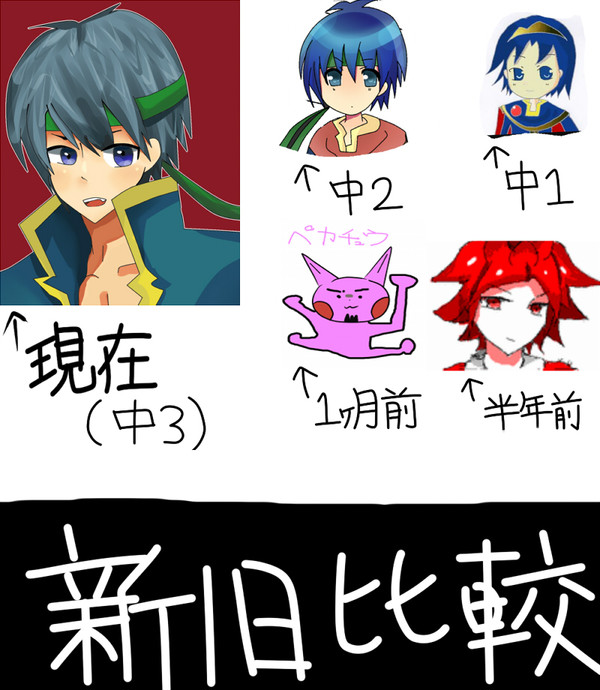 新旧比較してみた(　＾∀＾)