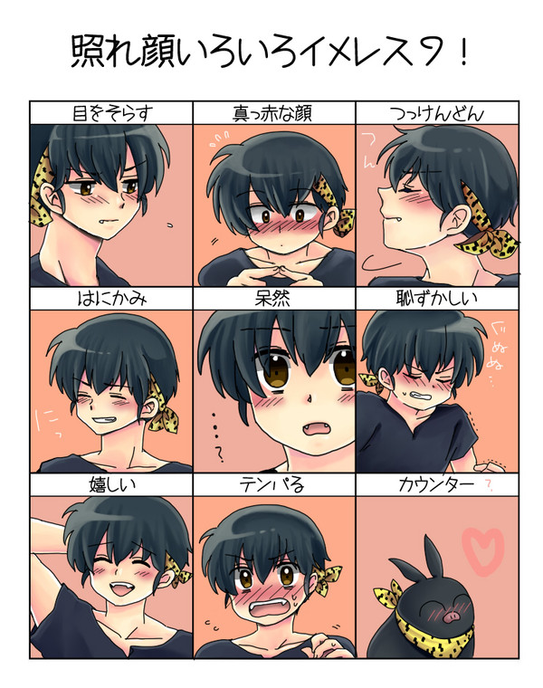 照れ顔