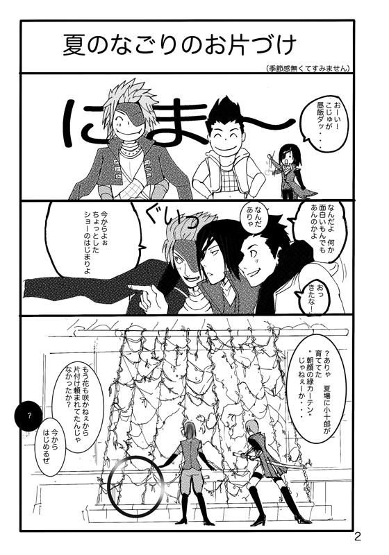 インテで配布 三食団子通信 ペーパー漫画