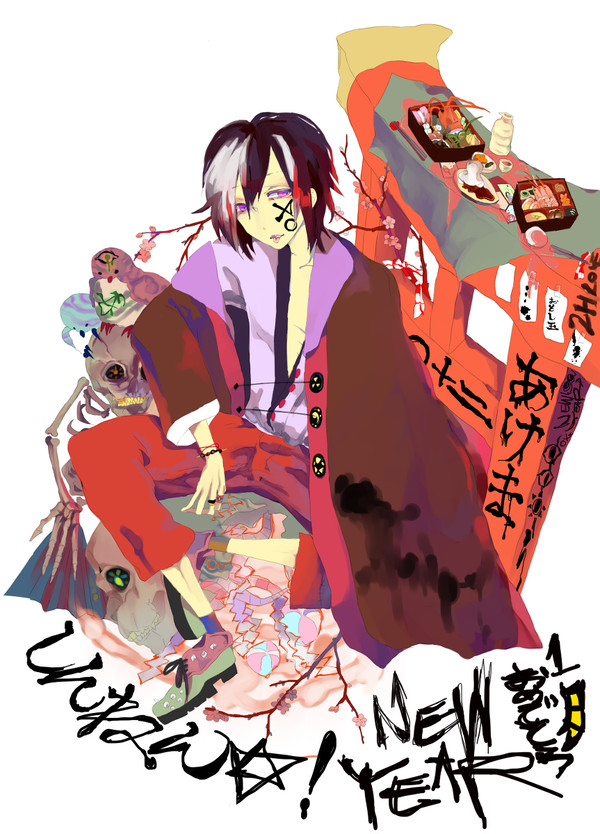 謹賀新年