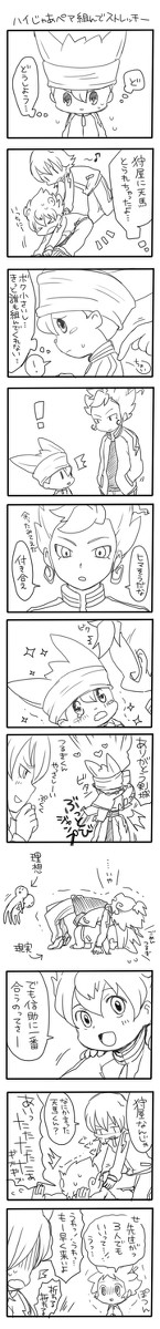 一年生が合同体育【イナズマ】