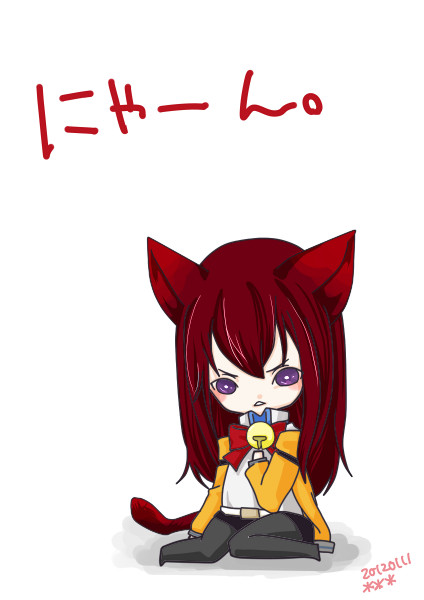 にゃーん。