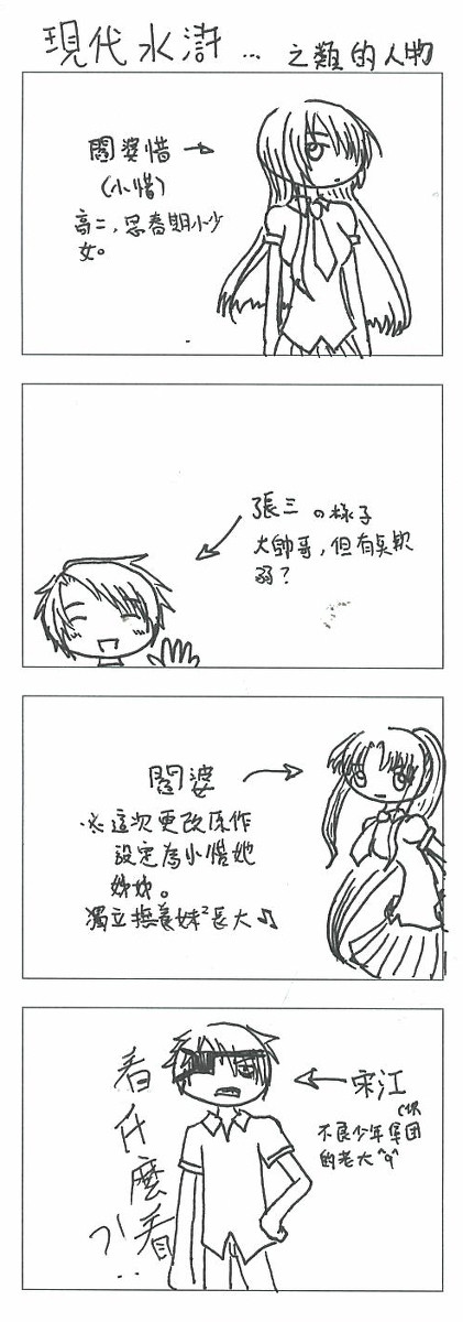 水滸現代版 閰婆惜(上)