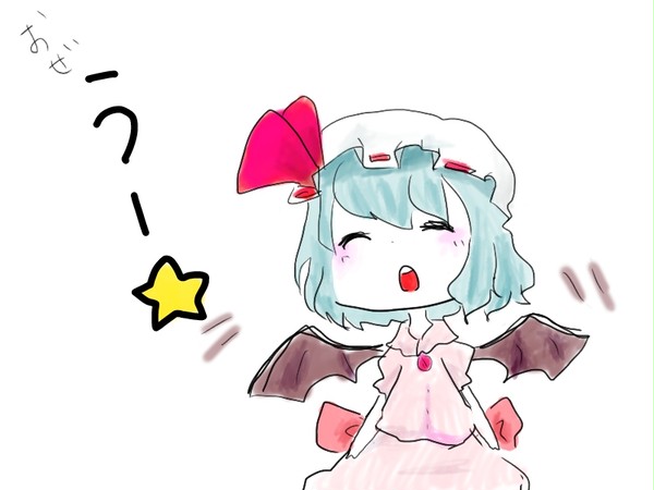 れみりあうー！