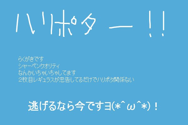 らくがき