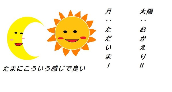 太陽が家で待ってるといいなぁって冬は思う