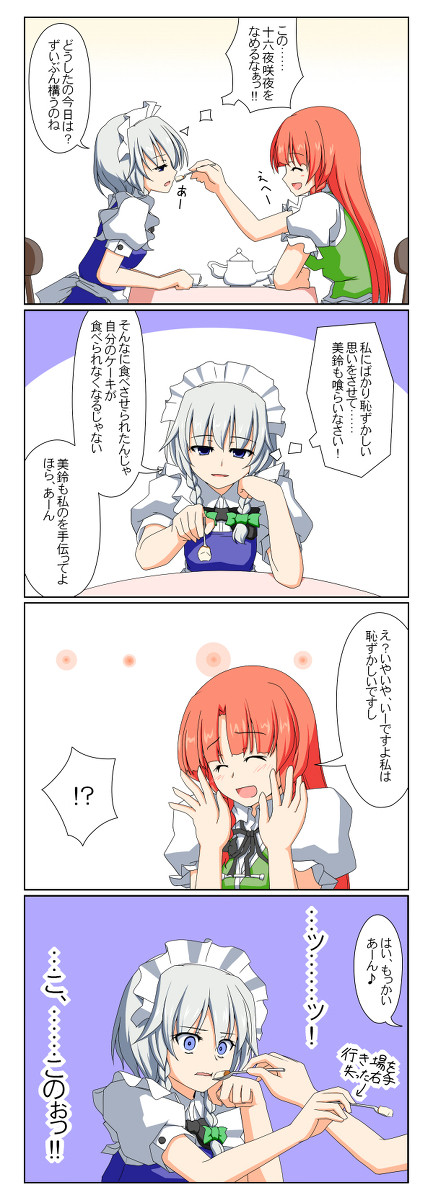 東方4コマ-80