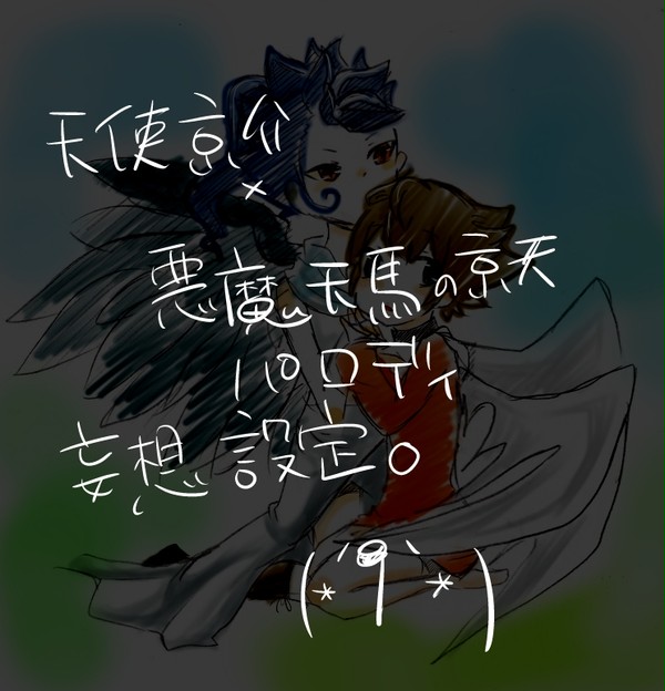 京天でパロディ