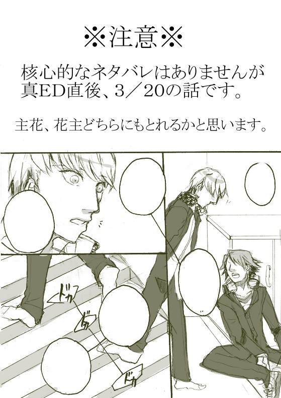 【主花主】忘れもの【腐向け】