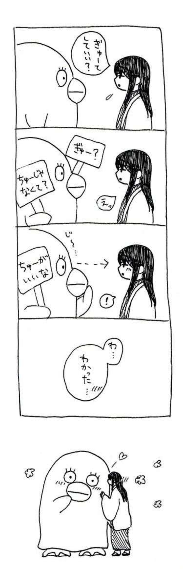 ぎゅーってしていい？