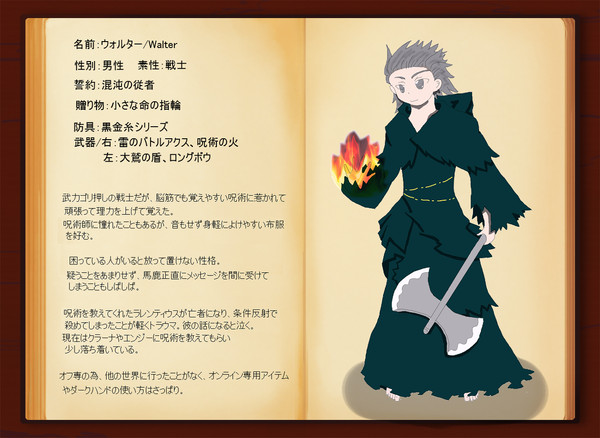 【ダク交流】ウォルター