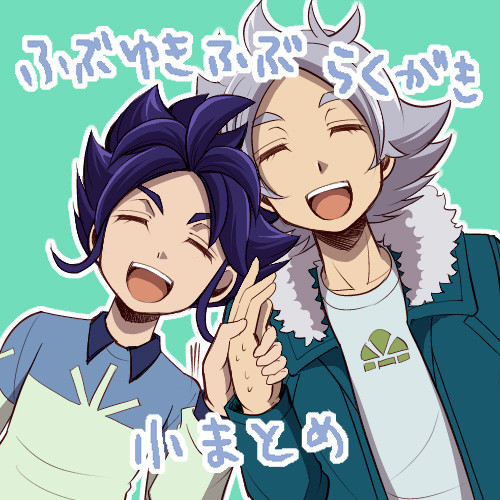 ふぶゆきふぶらくがき