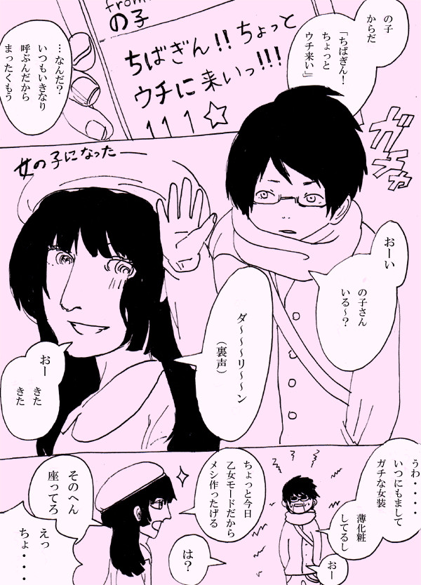 の子とちばぎんの自宅配信っ！！１☆