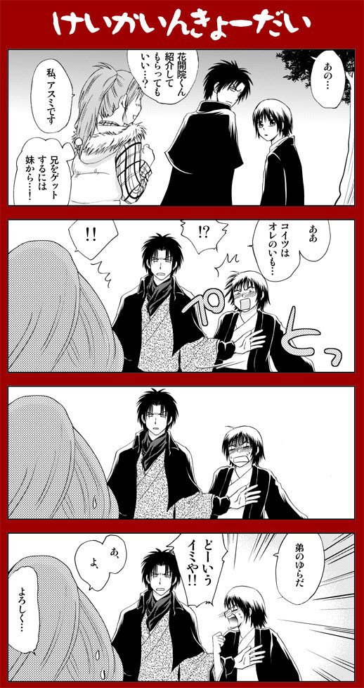 花開院キョーダイ