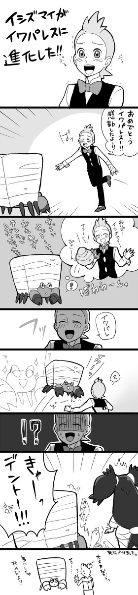 【落書き】アニポケ６２・進化おめでとう！！