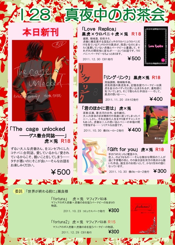 俺ウサ御品書きとお知らせ