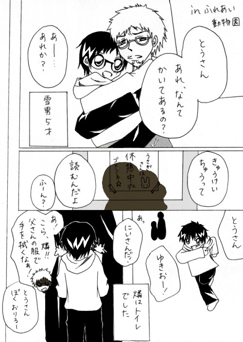 【腐向け】しょた入りました。
