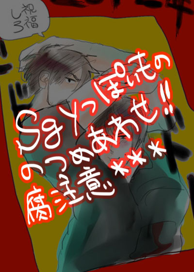【腐有】磁石ログ